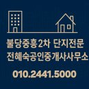 전혜숙공인중개사사무소 이미지