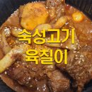 육칠이 의정부점 | 의정부 배달 맛집 매운갈비찜 숙성고기 육칠이