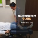 명일경희한의원 이미지