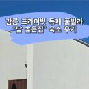 담높은집 이미지