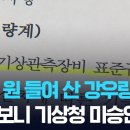 강우량계 이미지