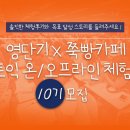 [당첨자발표]영단기 토익인강/학원 1월 체험단 발표 이미지