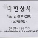대민상사