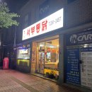 서부통닭 후기