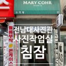 사진작업실침잠