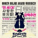 뮤지컬 <조선 이야기꾼 전기수> 이미지