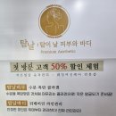 S-OIL인천지점 맞은편 | 계산동피부관리 탐날에스테틱 인천계양점 30프팅 윤곽관리 후기