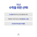 올인원수학전문학원