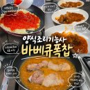 양식조리기능사 | 양식조리기능사 바베큐폭찹 수업 후기