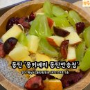 동탄원천로 1L(2->3) | 🥜 몽키베리 아사이볼 동탄반송점, 클래식 피넛버터 아사이볼 맛보고 왔어요!(내돈내산)