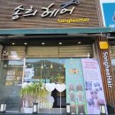 송희헤어클럽