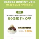 배스킨라빈스제주 - 제주시 중앙로 325-1 | 배스킨라빈스제주