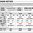 [24경기공지] 원천Cup 준결승_24.03.16 야긴vs시온 / 노아vs베델 / 봐스vs다윗 이미지