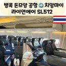마이짐파트너스 | 방콕에서 치앙마이 가는방법 비행기 돈므앙항공, 타이 라이언에어 SL512