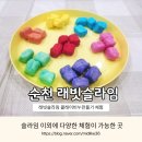 오르골 클레이 | 순천슬라임카페 래빗슬라임 클레이비누만들기 아이주말체험