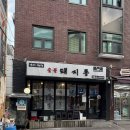 역삼-1273 | 역삼 회식 장소 고민 끝! 불향 가득 구워주는 고기집 ‘돼지통 역삼본점’ 특목살·껍데기 솔직 리뷰