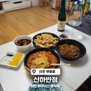 hi불도장 | 이천 하이닉스 중국집 배달 맛집 추천 I 신하반점 단골 예약