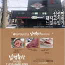 남영축산유통