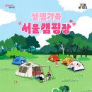 북한산공원서울유아숲체험현장 내손안에서울