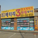 밧데리할인마트 이미지