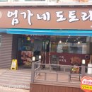 엄가네도토리 이미지