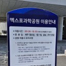 엑스포과학공원 버스정류장 이미지