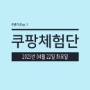 멍냥장터 - 시흥시 장현서3길 4 | 2025년 4월 22일 쿠팡체험단