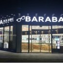 바라바안경 이미지