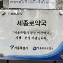 세종로약국 이미지