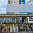 해인물회식당 이미지