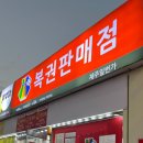 복권판매점 | 제주도 복권 명당 복권판매점 제주일번가 방문후기