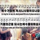 (한영 찬송가 359장) 예수가 함께 계시니 이미지