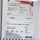공연티켓 정리 (since.2014)