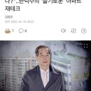 [단독] "부동산 투기해본 적 없다?"..한덕수의 '슬기로운' 아파트 재테크 이미지