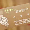 안가네참숯뒷고기