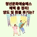 로그인예당점 | 청년문화예술패스 신청 방법 혜택 정리! Yes24, 인터파크, 양도 및 환불 후기는?