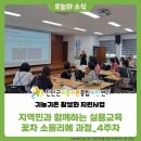 [귀농귀촌 활성화 지원사업_지역민과 함께하는 실용교육_꽃차 소믈리에 과정 4차시] 이미지