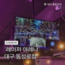 에이스게임장 | 대구 동성로 아이들 놀거리 서바이벌 게임 레이저 아레나 동성로점