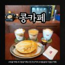 세종 콩카페 베트남 현지 연유커피 코코넛커피를 먹어볼 수 있는 카페