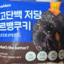 르뱅16 - 의정부시 | GS25 저당 르뱅쿠키 후기 고단백 저당 르뱅쿠키 2+1이라 어떤 맛인지 궁금해서 먹어봤어요