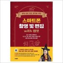 스마트폰 영상 제작 및 편집 이미지