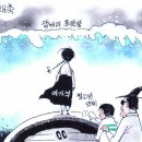 'Netizen 시사만평(時事漫評)떡메' '2023. 9. 04'(월) 이미지