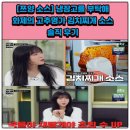 명가김치찜 | 소스] 냉장고를부탁해 화제의 고추명가 김치찌개 소스 솔직 후기 궁금증 폭발! 10분 만에 2시간 끓인...