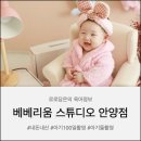 [베베리움 스튜디오 안양점] 패키지 계약 솔직후기(2) | 내돈내산, 만삭, 50일, 100일, 돌 촬영