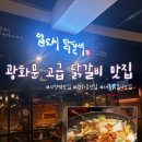 시청/광화문 고급스러운 닭갈비 맛집 일도씨닭갈비