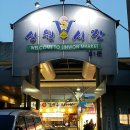 중앙슈퍼 | 관악구 신림동 신원시장 먹거리들
