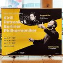 재주당 동명점 | 🎼<키릴 페트렌코 &amp; 베를린 필하모닉 (11.8)> 후기 - 예술의전당 콘서트홀