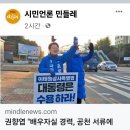 [민들레] 권향엽 "배우다실 경력, 공천 서류에 적지 않았다" 이미지