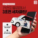 착한세차