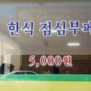 행복한밥상한식부페 이미지